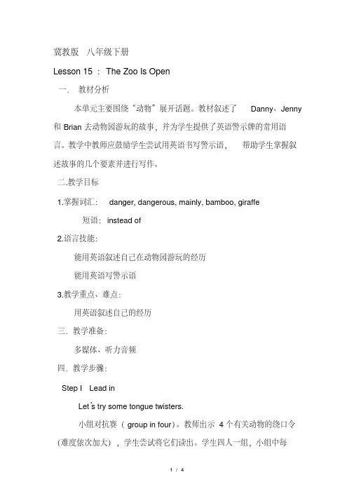 冀教版八年级下册英语Lesson15：TheZooIsOpen教案