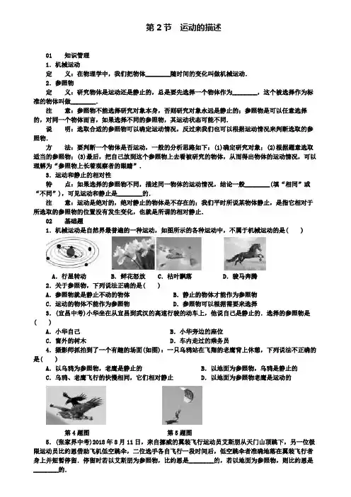 八年级物理上册第一章第2节运动的描述习题(附模拟试卷含答案)