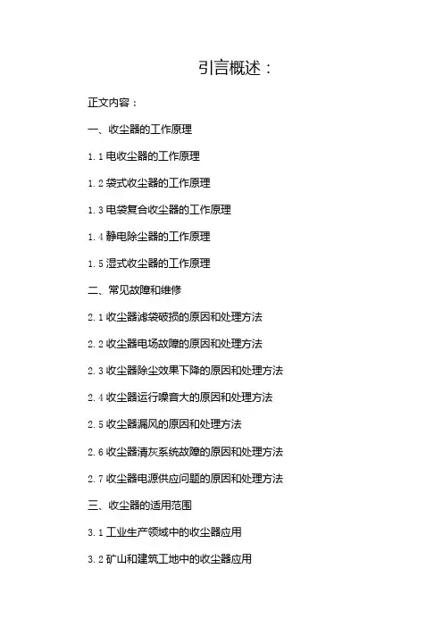 收尘器培训资料(两篇)