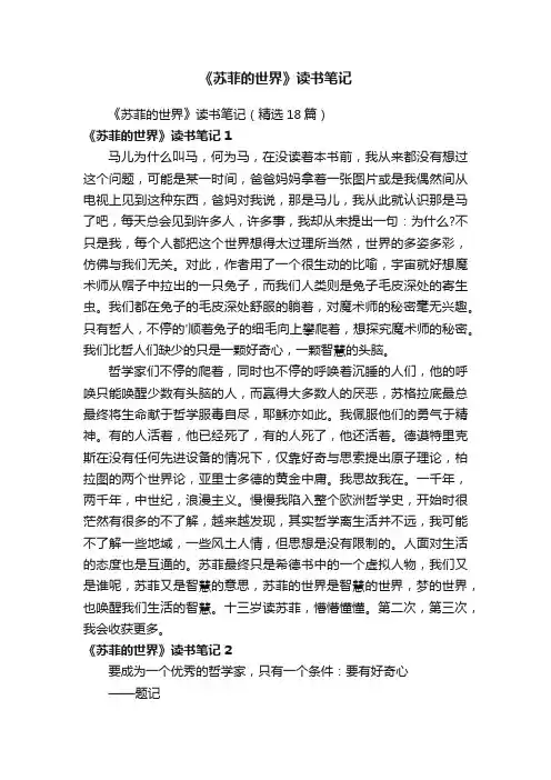 《苏菲的世界》读书笔记（精选18篇）