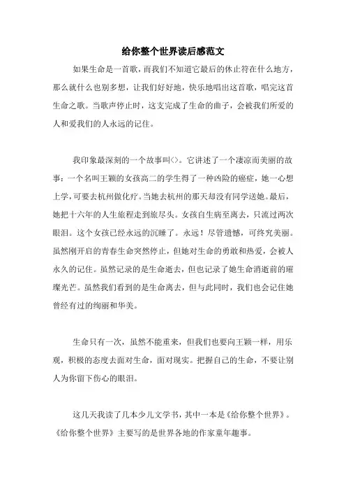 给你整个世界读后感范文