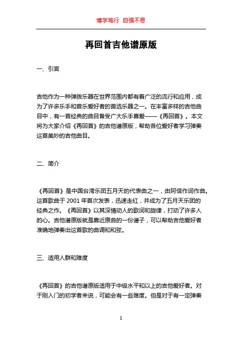 再回首吉他谱原版