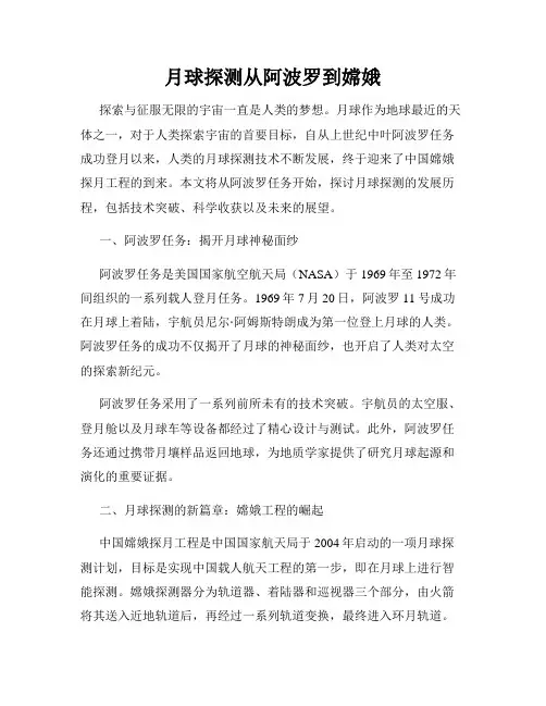 月球探测从阿波罗到嫦娥