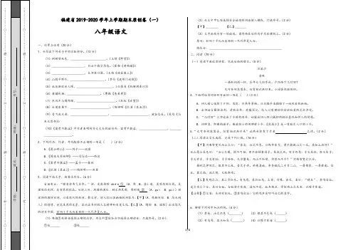 人教版福建省2019-2020学年上学期八年级语文期末原创卷(一)(含解析答案)