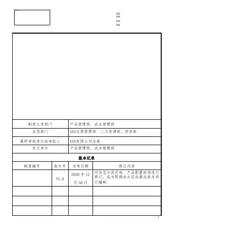 住宅产品配置标准及建安成本限额指标(V5.0版) (2)