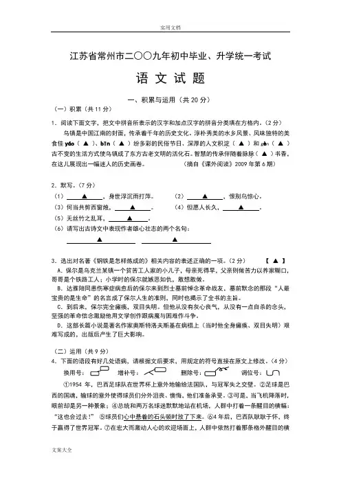 2009年中学考试语文试卷及问题详解(江苏省常州市)