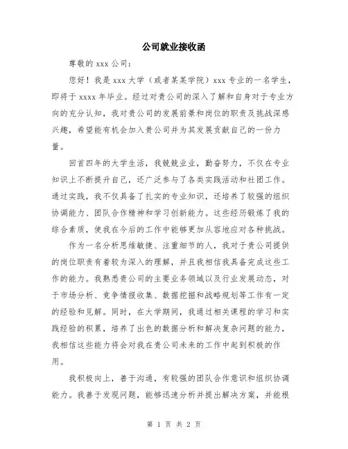 公司就业接收函