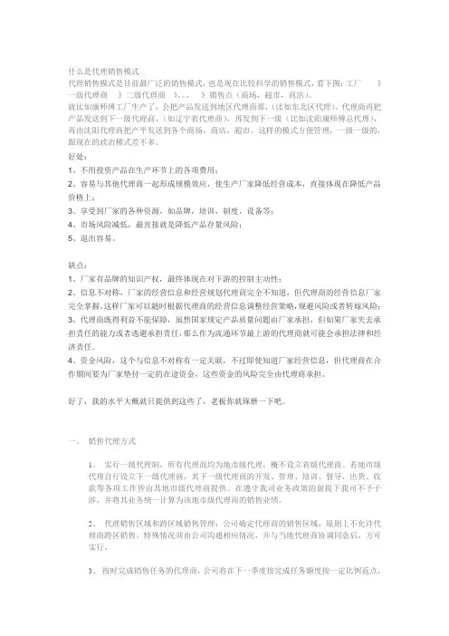 什么是代理销售模式