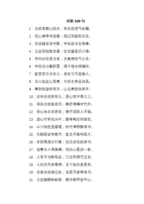 对联100句