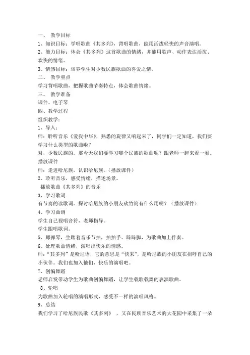 小学音乐_其多列教学设计学情分析教材分析课后反思