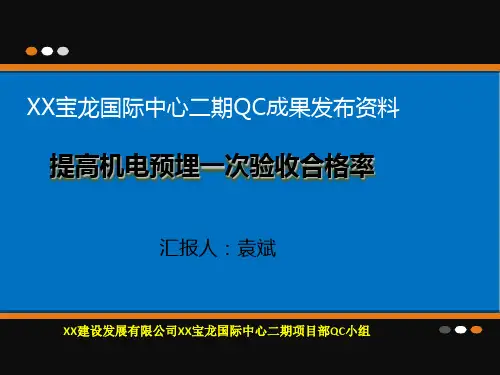 QC提高机电预埋一次验收合格率