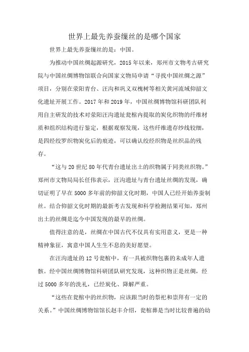 世界上最先养蚕缫丝的是哪个国家