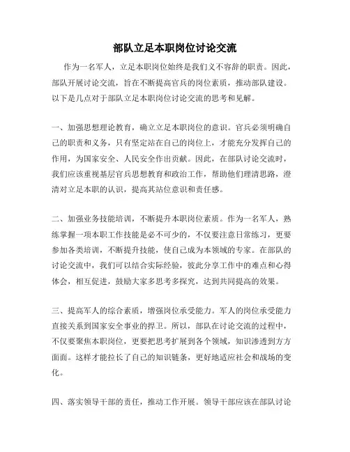 部队立足本职岗位讨论交流