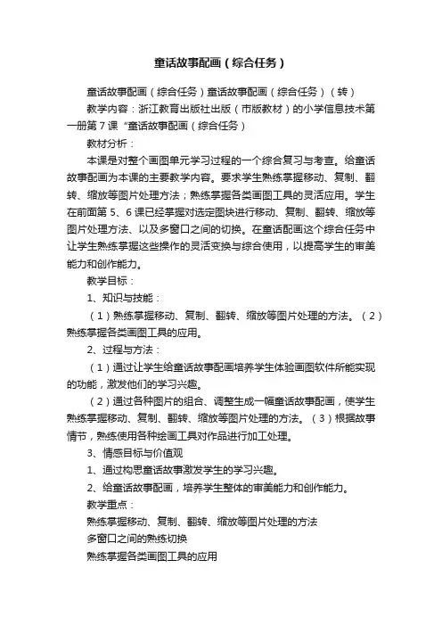 童话故事配画（综合任务）