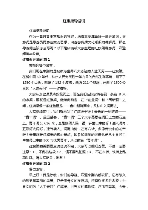 红旗渠导游词