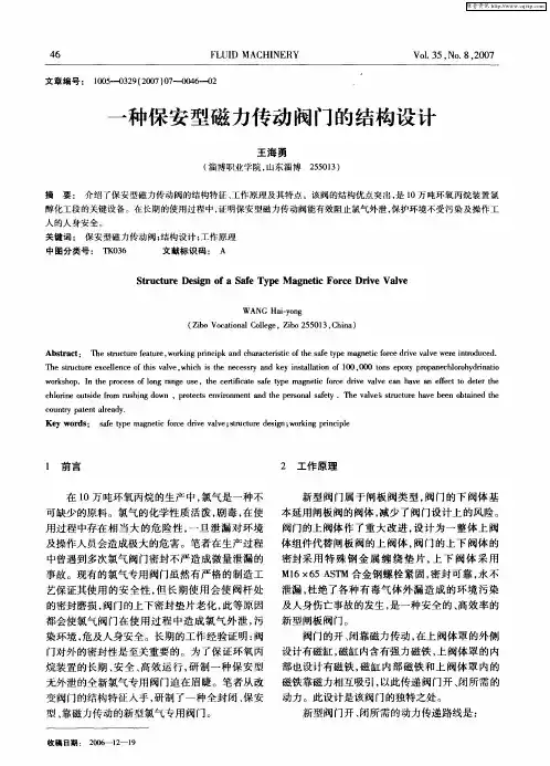 一种保安型磁力传动阀门的结构设计