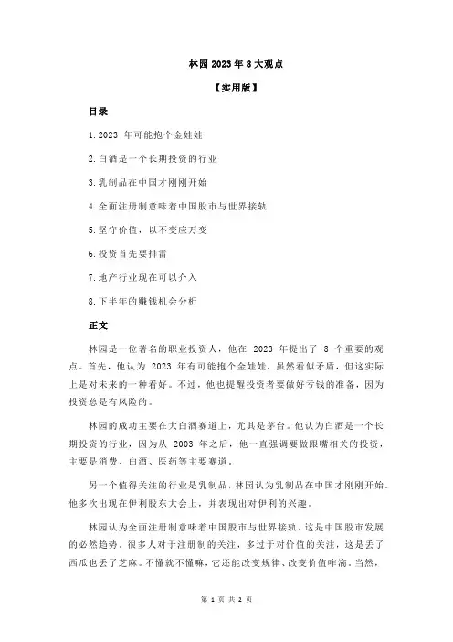 林园2023年8大观点