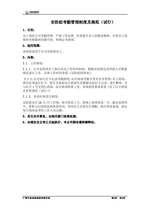 安防组考勤制度(试行)