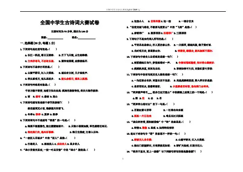 全国中学生古诗词大赛试卷(最新2019年)