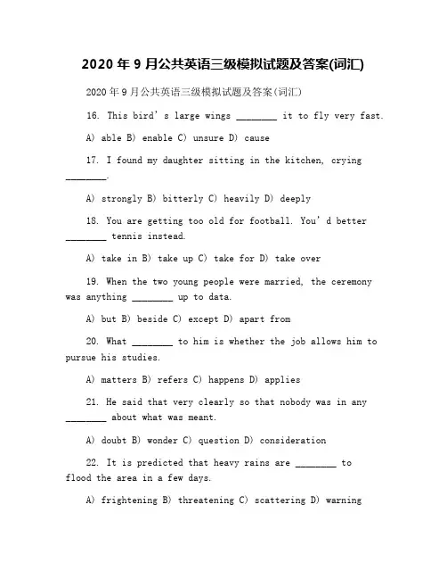 2020年9月公共英语三级模拟试题及答案(词汇)