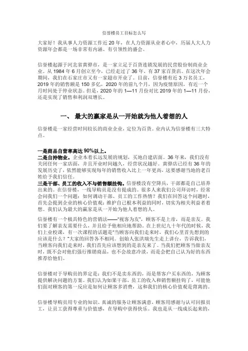 信誉楼员工目标怎么写
