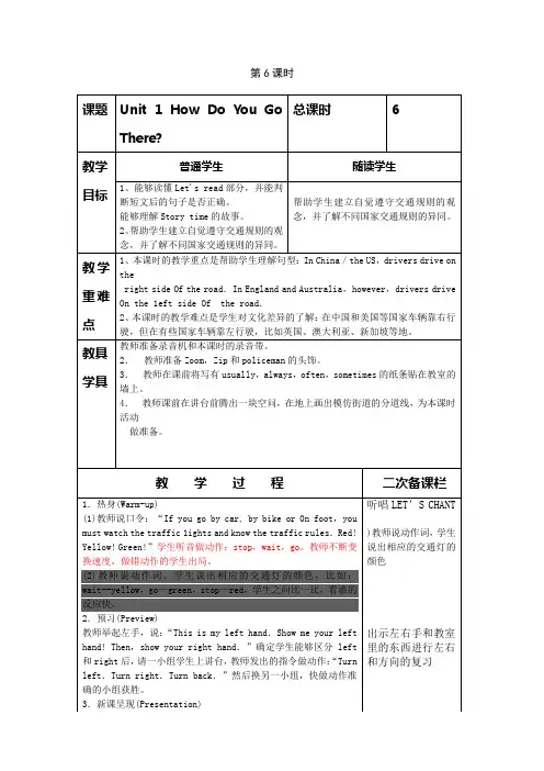 pep版小学六年级英语上册第一单元第六课时教案及二次备课