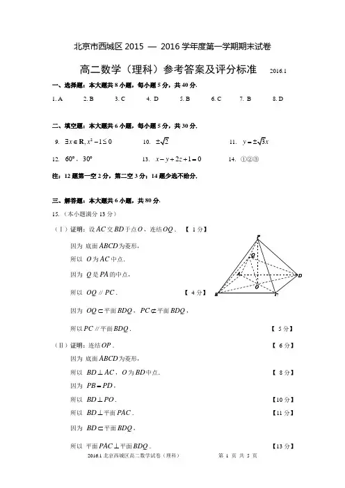 2016.1高二理科答案