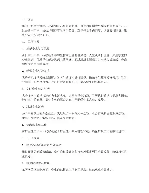 学生督学个人工作总结
