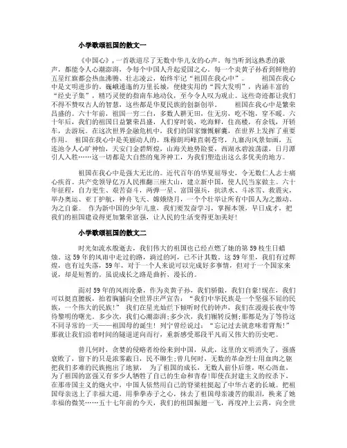 小学歌颂祖国的散文3篇