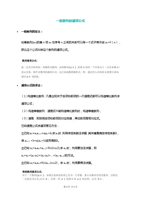 高三数学教案 一般数列的通项公式及解题技巧