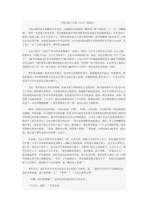 宁要小姨子不要“江山”的将军