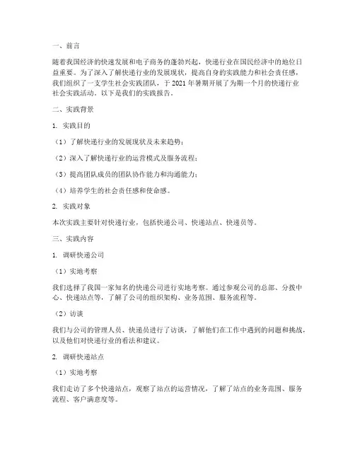 快递学生社会实践报告