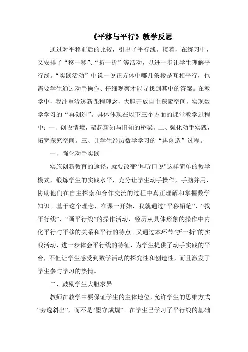 平移与平行反思