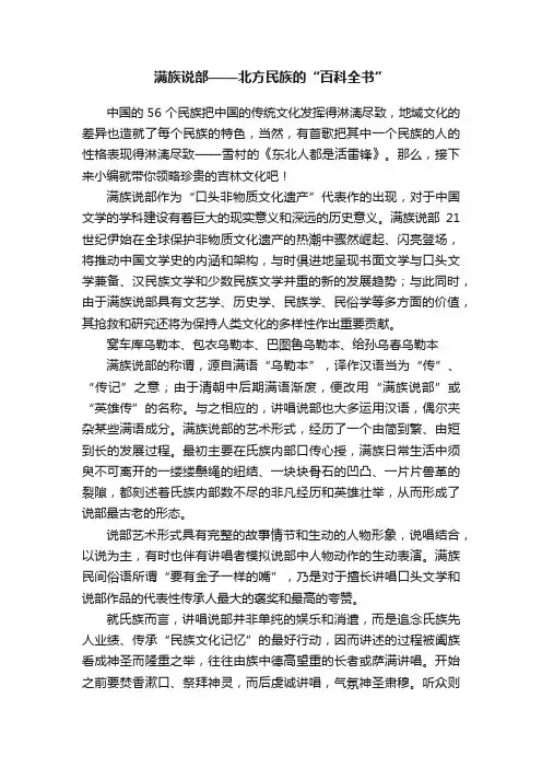 满族说部——北方民族的“百科全书”