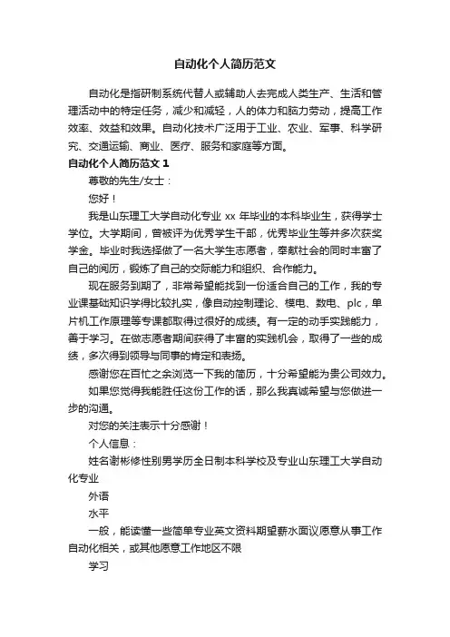 自动化个人简历范文