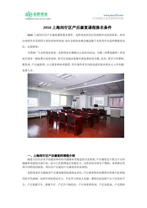 2018上海闵行区产后康复课程报名条件