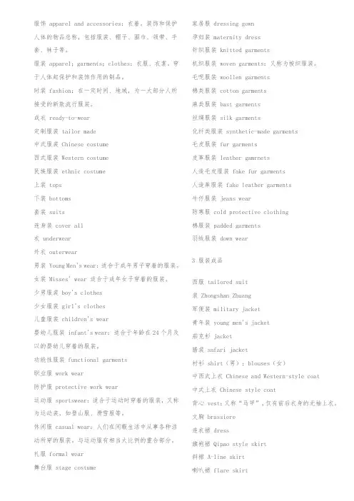 标准服装外贸英语