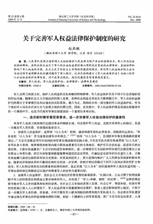 关于完善军人权益法律保护制度的研究