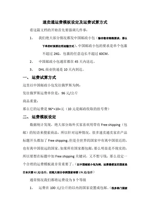 速卖通运费设定及运费试算方式