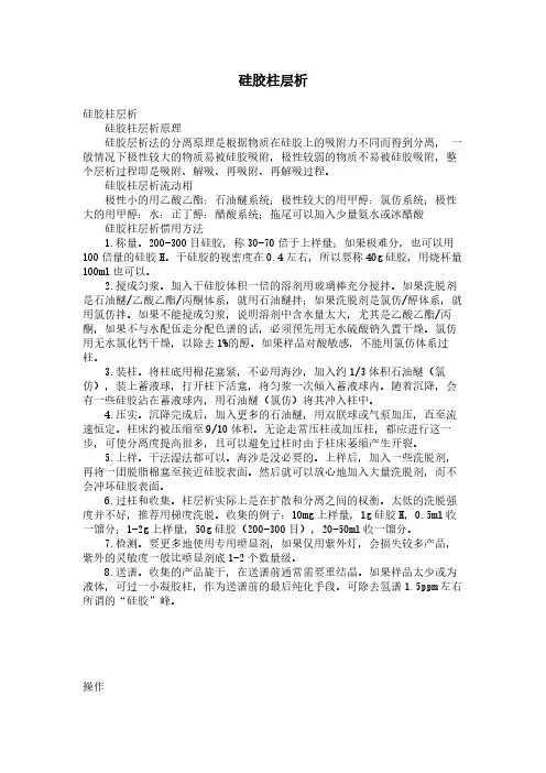硅胶柱层析