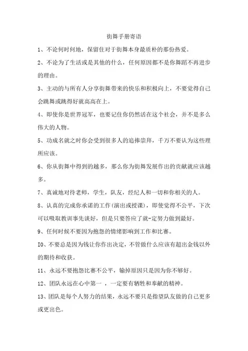 街舞手册寄语