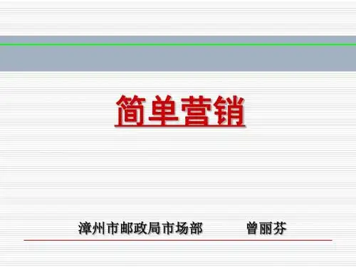 投递员的营销技巧培训(ppt44张)