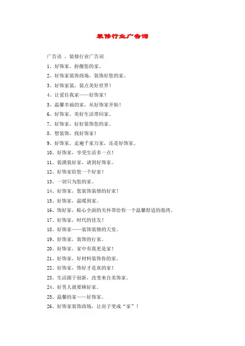 装修行业广告词