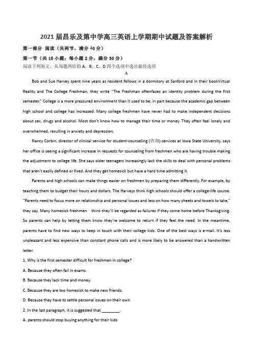 2021届昌乐及第中学高三英语上学期期中试题及答案解析