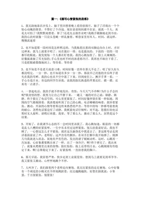 描写紧张的片段