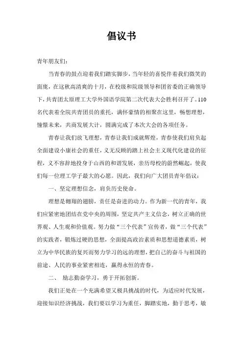 团代会倡议书