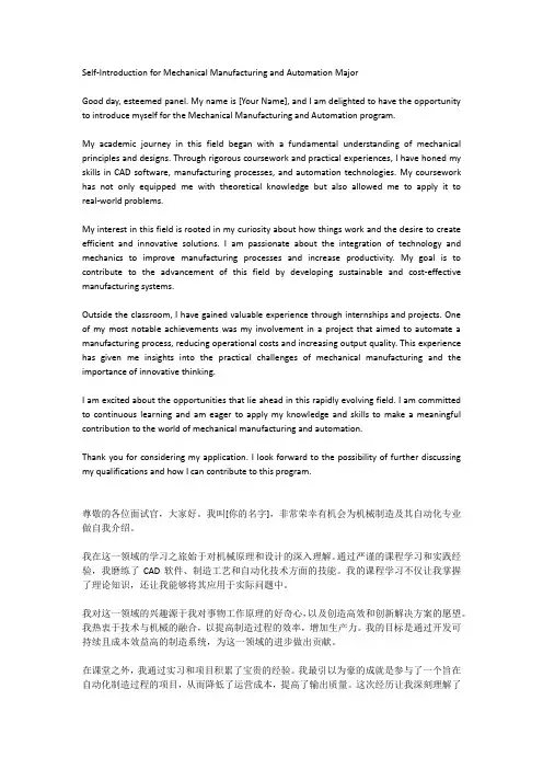 机械制造及其自动化专业英语自我介绍