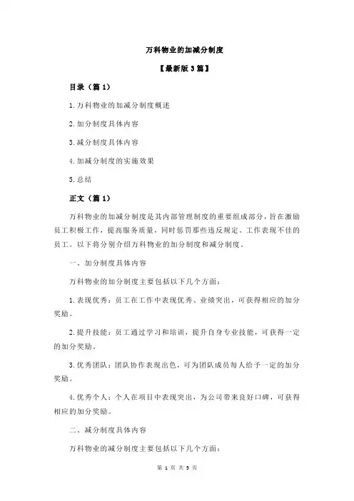万科物业的加减分制度