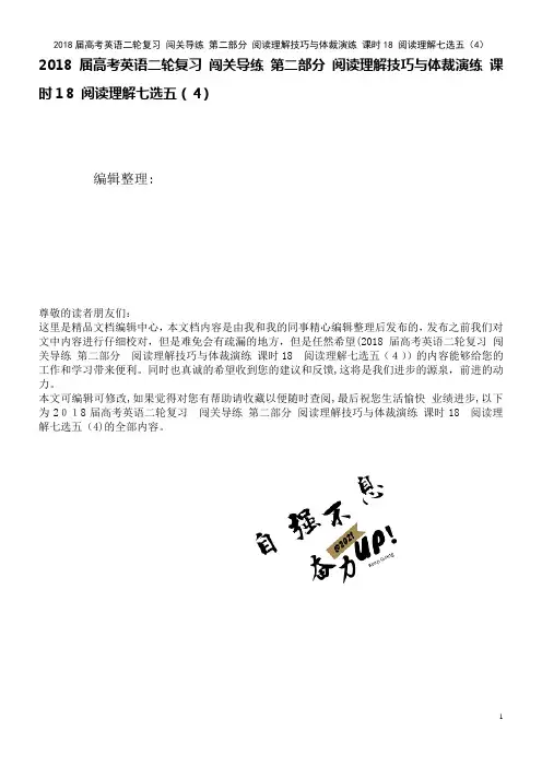 高考英语二轮复习闯关导练第二部分阅读理解技巧与体裁演练课时18阅读理解七选五(4)(2021学年)