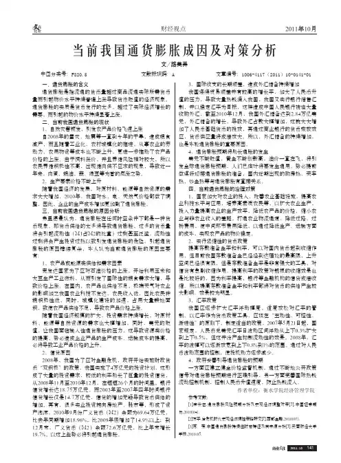 当前我国通货膨胀成因及对策